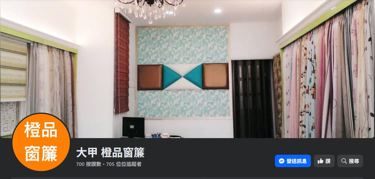 橙品窗簾