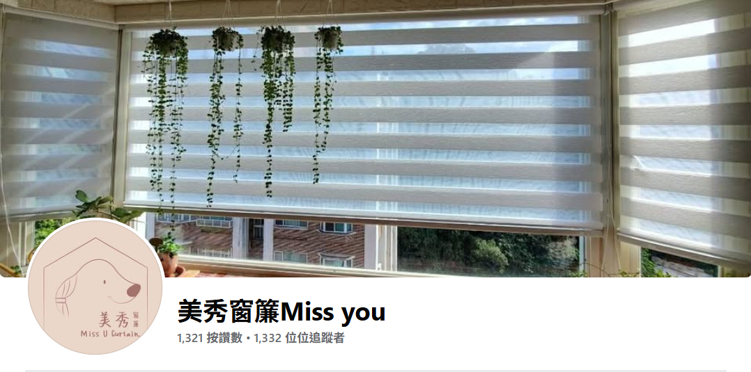 美秀窗簾