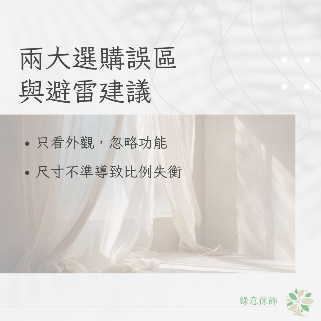 兩大選購誤區與避雷建議