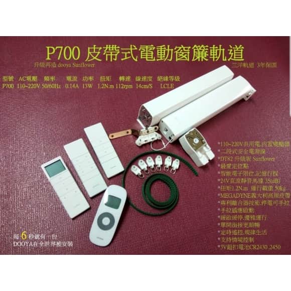 MIT 三洋窗簾電動軌道