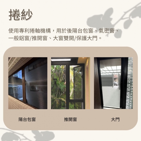 日本防霾紗窗