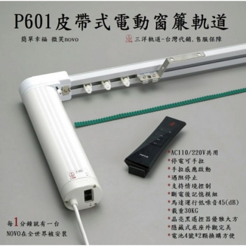 MIT 三洋窗簾電動軌道